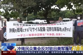 日本冲绳民众组织集会，反对驻日美军基地，呼吁和平视频封面