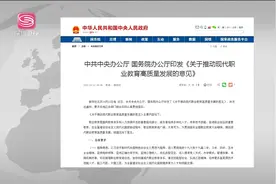 中办 国办印发《关于深化现代职业教育体系建设改革的意见》视频封面