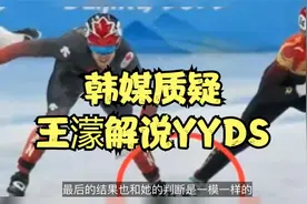 争议！韩媒质疑中国队晋级过程，摔倒瞬间，王濛和央视高下立判视频封面