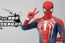 真香小虫？Hot Toys蜘蛛侠PS4游戏版高级战衣【涛哥测评】视频封面