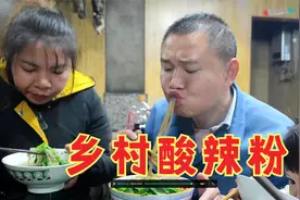 家里没米饭下锅，小伙下7碗酸辣粉，酸爽够劲，全家大口嗦，真香视频封面
