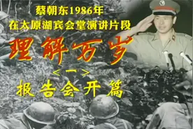 蔡朝东1986年《理解万岁》演讲报告会（开篇）视频封面