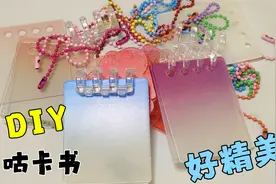 这咕卡也太新颖了，还能DIY成书本，好精美视频封面