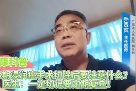 1a3期浸润癌手术切除后要注意什么？医生：一定切记要定期复查！视频封面