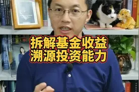 基金业绩，要跟踪他的仓位、风格和行业布局，拆解他的收益来源视频封面
