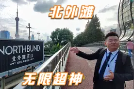北外滩 yyds！4平方公里的区域，有840万方的超级商业，来看视频封面