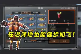 明日之后158：提升移速的食物， 让你在沼泽地也能健步如飞！视频封面