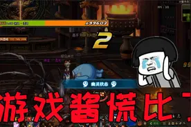 DNF：游戏酱帮水友刷2张18阶用掉51个复活币，最后关头手都在抖！视频封面