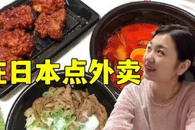 在日本点外卖啥体验？花两千多日元等半个多小时，饭竟然是凉的视频封面