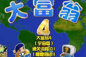 【TT直播】大富翁4（宇宙篇）通关流程 01（糖糖倒闭）视频封面