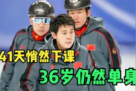 奥运冠军王濛：曾2次被开除出队，担任组长1年就下课，36岁仍单身视频封面