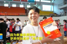 枣庄高三“学霸笔记”义卖，现场火爆，学弟学妹直呼“抢不到”视频封面