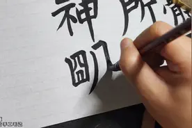 俗话说“颜筋柳骨”，小伙这手颜体，自然又不失法度视频封面