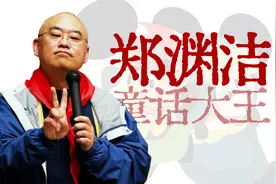 水泵工人到千万富翁，“童话大王”郑渊洁的传奇【寻找·郑渊洁】视频封面