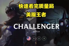 不灭之握塞纳 vs ADC千珏！快速看完美服高分质量局#323视频封面