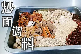 兰州拉面馆里面的炒面好吃，关键的还是调料，看看炒面调料的制作视频封面