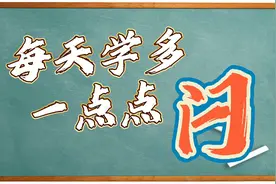 【每天学多一点点】粤语中表示关的词-闩