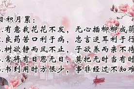 小学语文六年级下册语文园地四，必背日积月累，为大家详细讲解视频封面