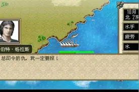大航海时代4，乘胜追击，一鼓作气消灭埃斯皮诺沙商会视频封面