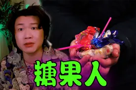 搞笑诡故事：陌生人给小孩的糖果不要吃！视频封面