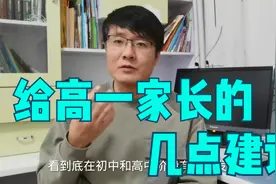 如何正确解读高一孩子第一次考试成绩，王老师教你们技巧视频封面