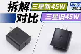 三星新款45W氮化镓充电器对比旧款如何，详细拆解为你揭晓