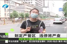 河南郑州：郑州划定交通严管区，区域内禁止停车，违停将严查视频封面