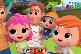 爸爸对草莓过敏，非常痒，这可怎么办啊视频封面