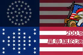超级大国多一个州国旗上就加一颗星星，看看美国人怎么玩！视频封面