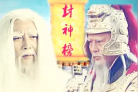 封神榜中的圣人都有谁？你看圣人和肉身成圣的区别是什么？视频封面