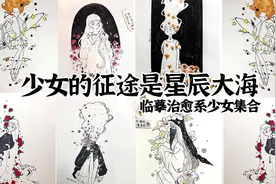 手绘治愈系少女集合/评论里揪两个小可爱画他的头像~谢谢你的喜欢视频封面