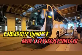 日本夜间长途大巴，比飞机头等舱还要舒服，细致服务到给你换拖鞋视频封面