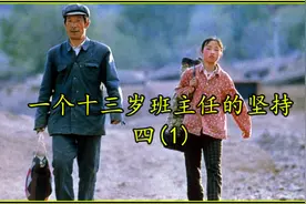 第一段||十三岁的女孩成为全校唯一的老师，却选择这样教这群孩子视频封面