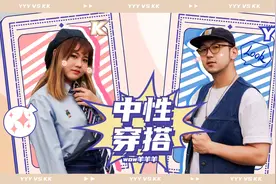 试穿男闺蜜衣服 首次尝试四种中性风格 穿搭博主带我变身视频封面