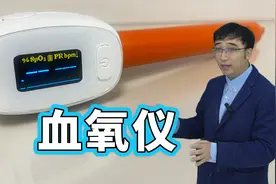 脉搏血氧仪是什么原理？火腿肠也能测出血氧饱和度吗？视频封面
