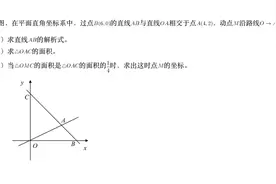 一次函数基础解答题：求函数解析式以及三角形面积问题