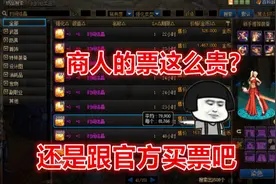 DNF：拍卖行一个时间结晶8万多金币？游戏酱：官方都没商人卖的贵视频封面