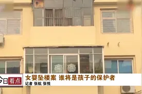 回顾：母亲把女婴从5楼扔下，更令人惊讶的是：这是第二次了视频封面