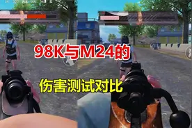 98K与M24的，伤害测试对比视频封面