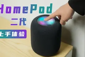 计算音频能提高音质表现吗？HomePod二代首发体验（对比一代）视频封面