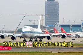 广州白云机场，实拍空客A380波音747-800客机起飞，哪款更胜一筹视频封面
