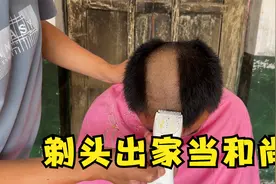 小伙非要剃头出家当和尚，拦都拦不住，背后原因让人很意外视频封面