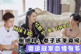 奥运冠军恋情有多扯？杨威泡脚谈恋爱，张继科至今仍是孤家寡人！视频封面