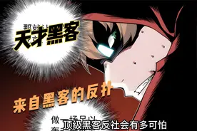 天才黑客得了癌症，临死前还在编写代码，试图将全球网络弄瘫痪视频封面