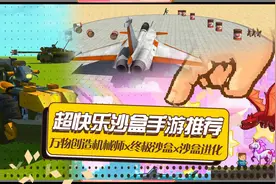 沙盒手游推荐：来吧同学们，发挥你的想象力来尽情创造！视频封面