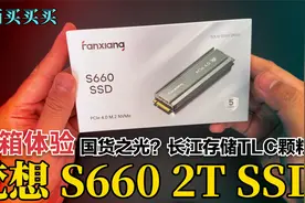 开箱体验梵想s660 2T 长江存储TLC颗粒 固态硬盘 这次支持国货！