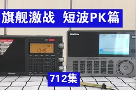 短波PK篇，山进旗舰909X2勇战德生PL990收音机，谁是优胜者？视频封面