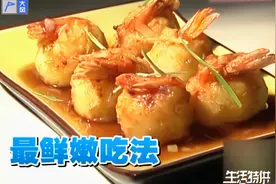 两个窍门巧做土豆虾球，轻松就能调动孩子食欲|生活特供视频封面
