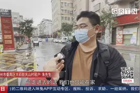 疫情防控 45条公交线路在广州番禺管控区域内临时飞站视频封面