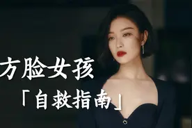 《流金岁月》的女主角居然是个方脸？？方脸也能成就高级脸。视频封面